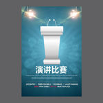演讲