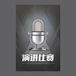 演讲