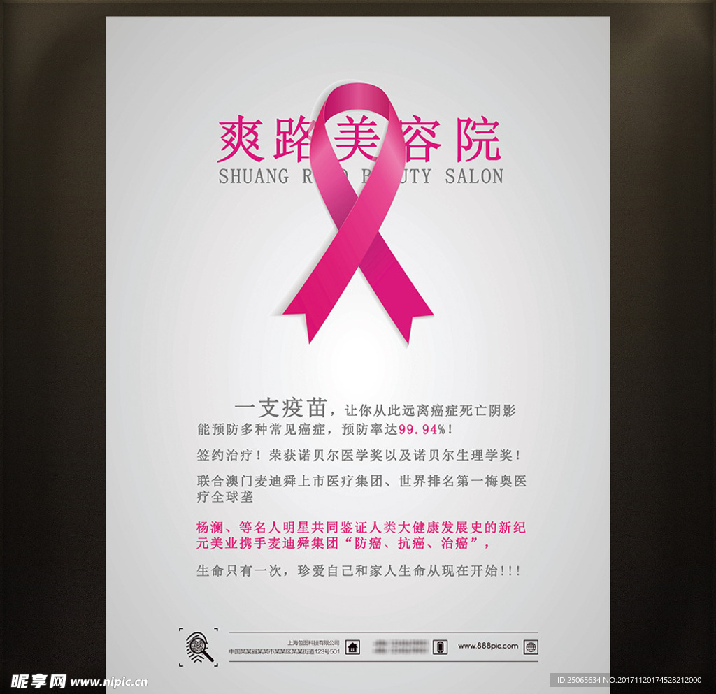 防癌