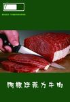 生鲜牛肉海报