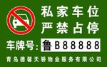 严禁停车