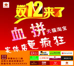 天猫双12