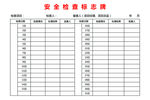安全检查标识牌