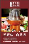 铜火锅  好羊肉 清水涮