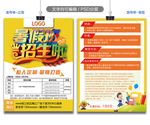 暑假班招生海报