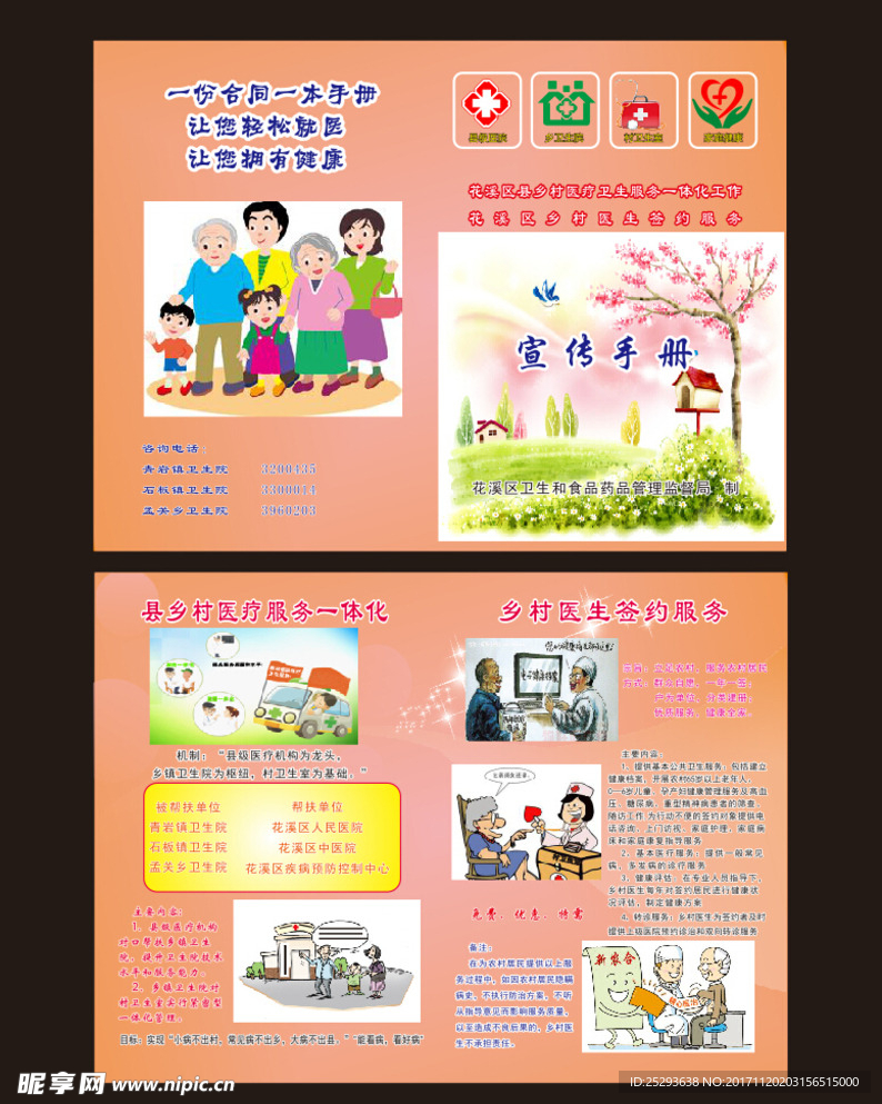 卫生宣传手册