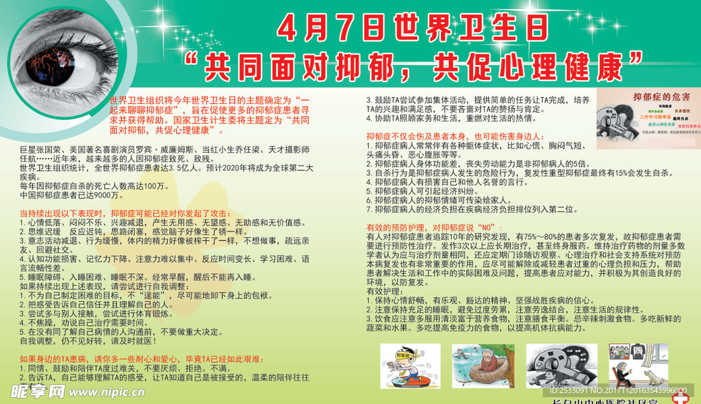 世界卫生日