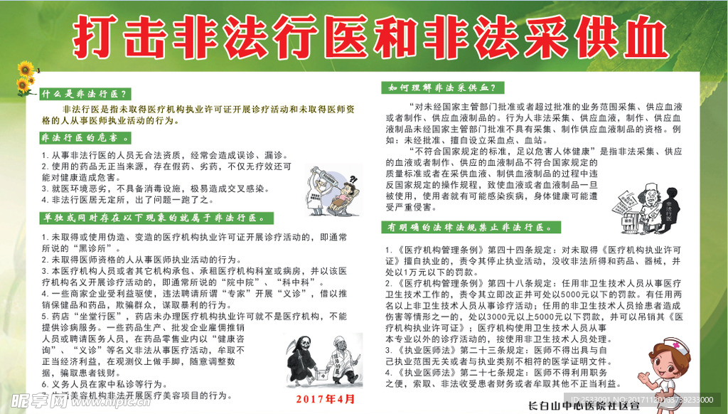非法行医