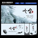 冬至