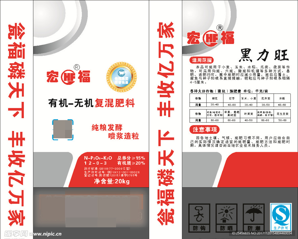 肥料包装