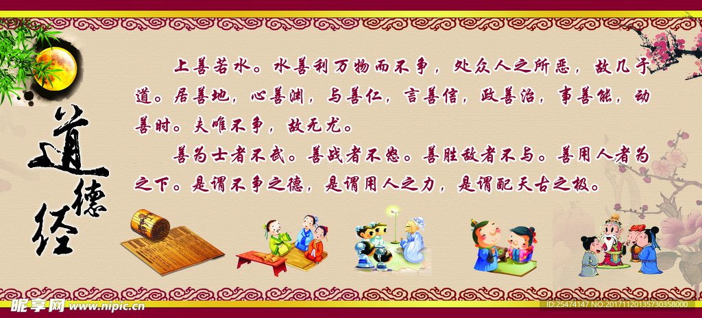 道德经