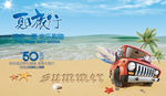 夏日旅行商场吊旗