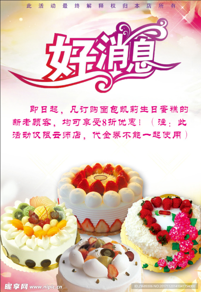 糕点促销海报