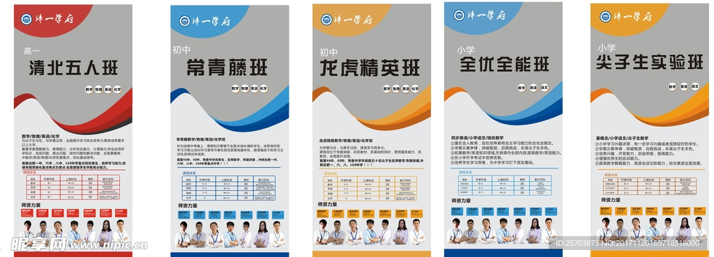 课程  名师展架