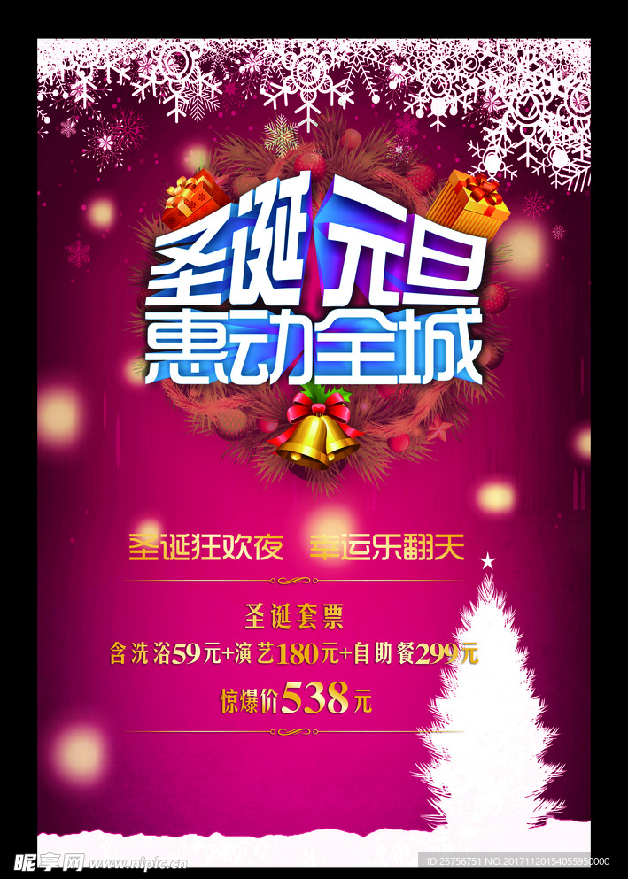 圣诞元旦背景