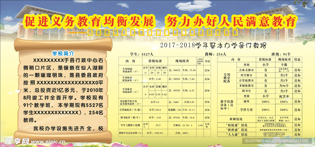 校园展板