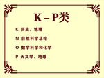 图书馆分类