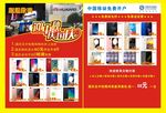 中国移动迎中秋庆国庆单页