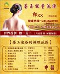 墨玉泡浴