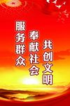 共创文明
