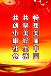共创小康