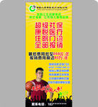 中国人寿x展架