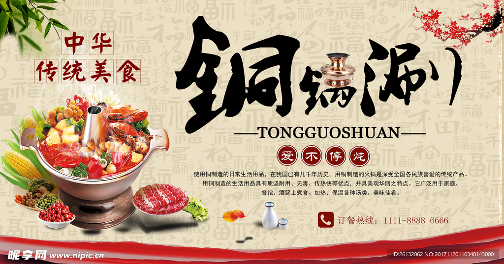 老北京火锅