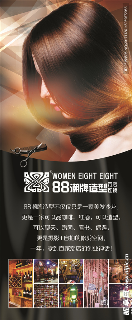美发店展架