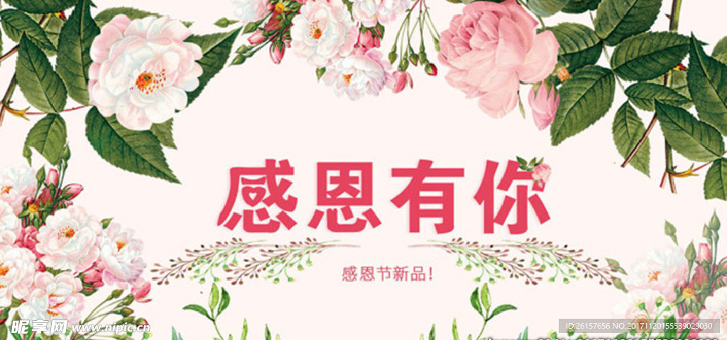 感恩节鲜花海报设计