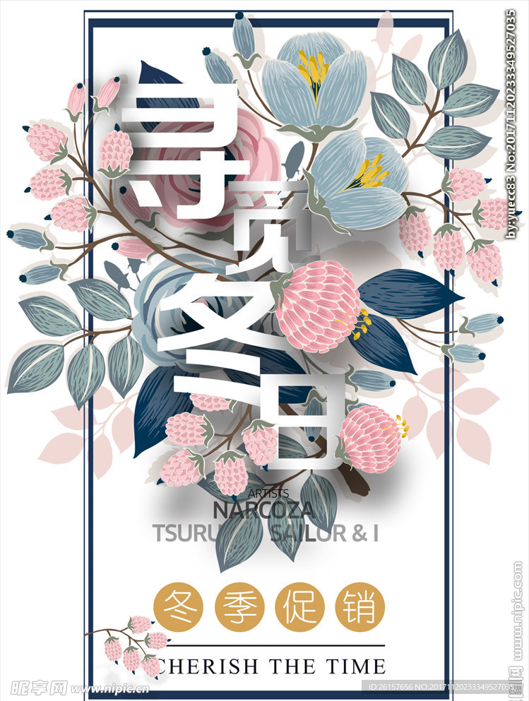 寻觅冬日促销主题艺术字