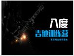 吉他训练