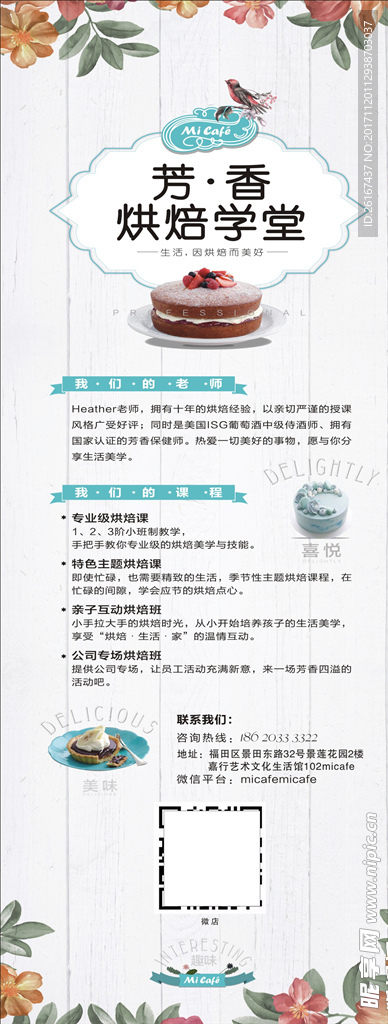 烘焙海报