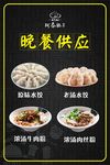 晚餐供应