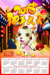 狗年年历