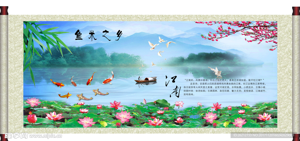 鱼米之乡