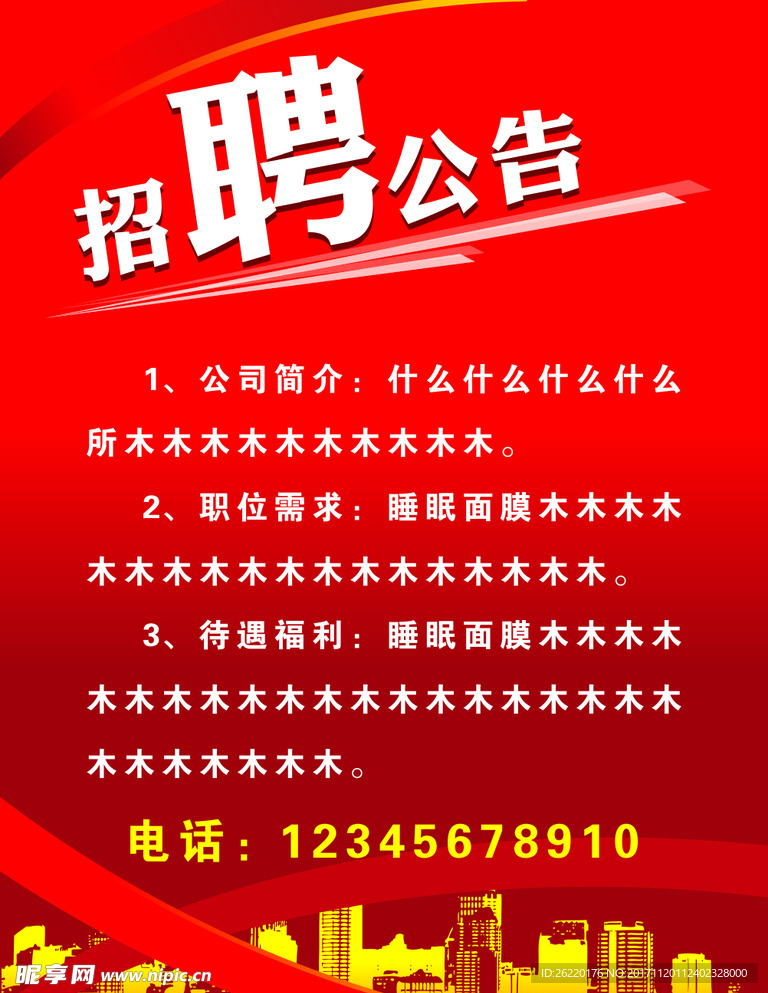 招聘