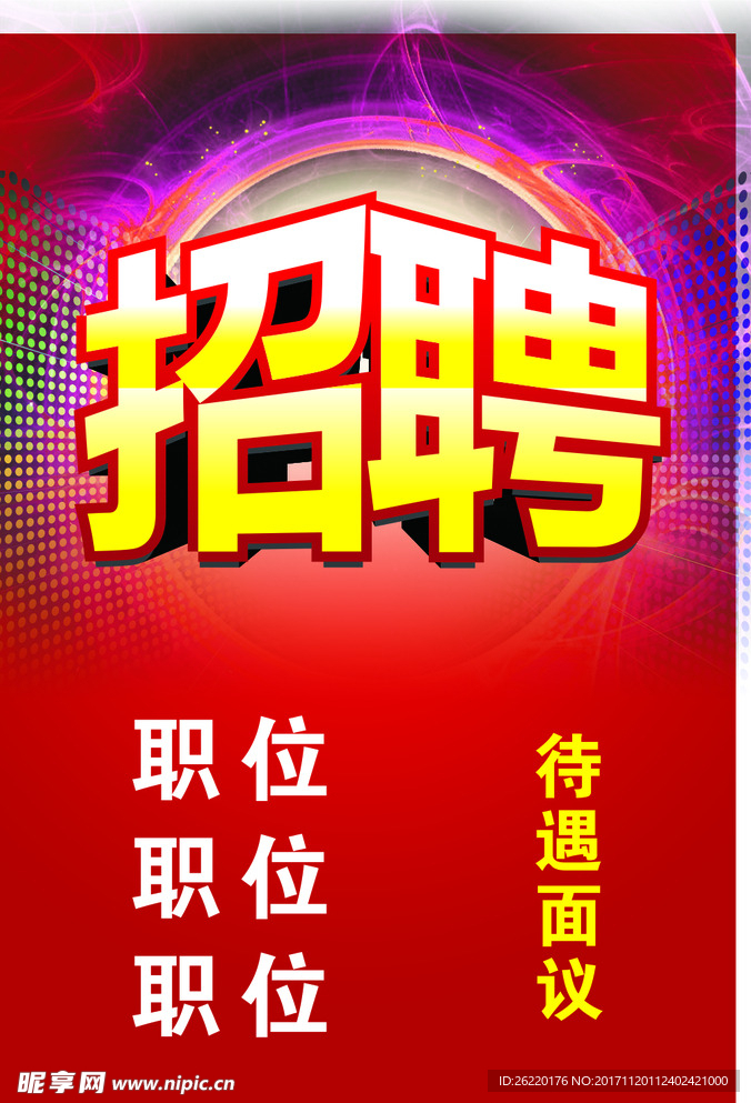 招聘