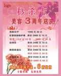 美容 美容设计 店庆