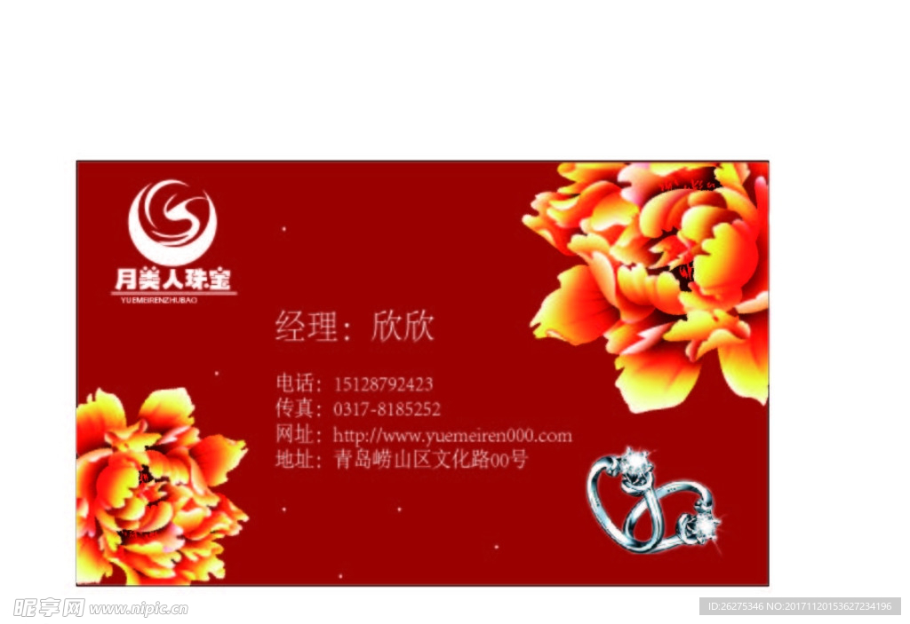 珠宝店名片