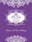 水牌  婚礼 婚庆 紫色