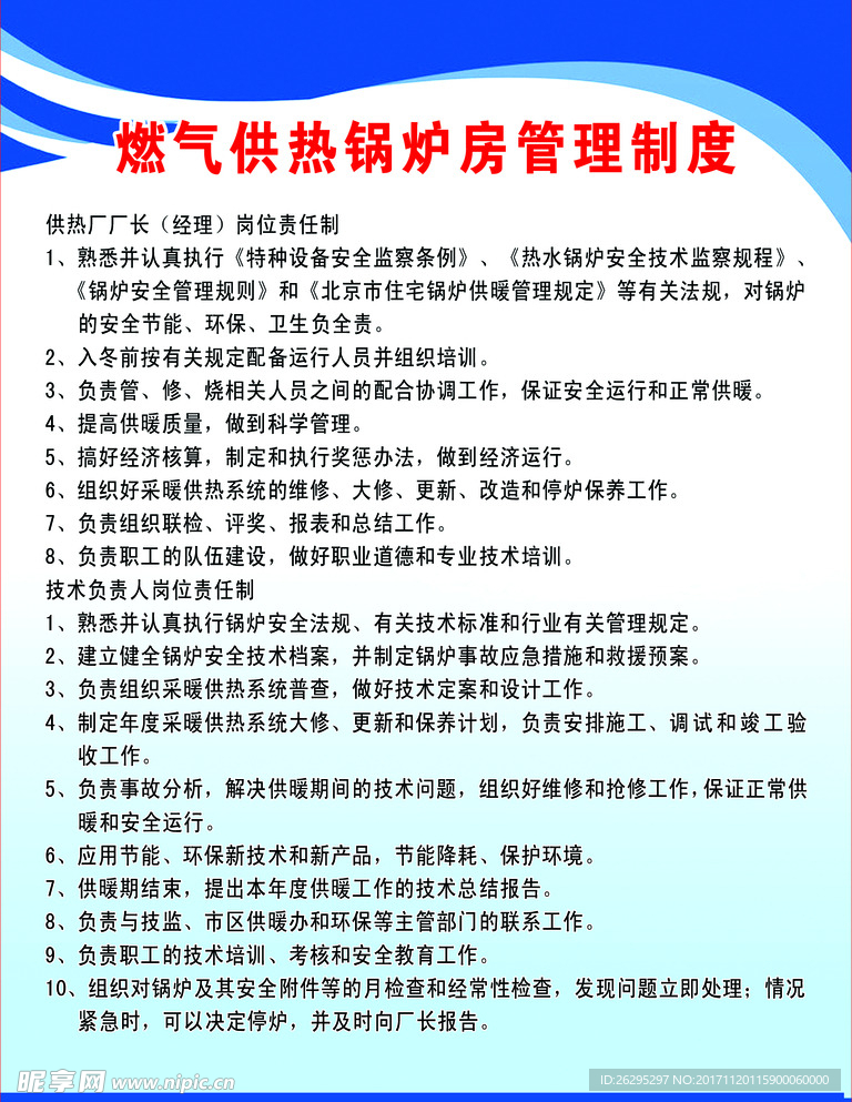 燃气供热锅炉房管理制度