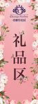开盘活动礼品展架