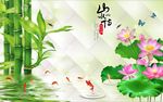 竹子荷花鲤鱼山水情电视背景墙