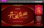 开业盛典