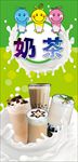 奶茶海报