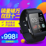 双12智能手表主图设计