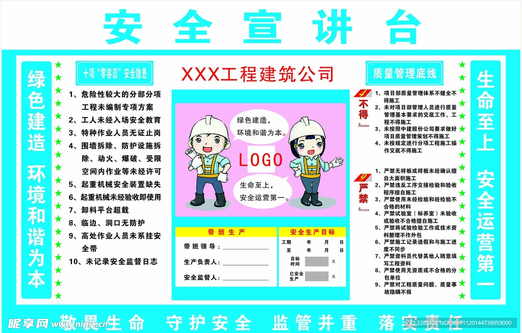 安全宣讲台