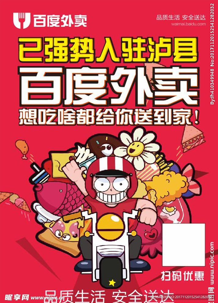 百度外卖传单