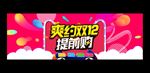 双十二