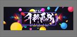 双十二